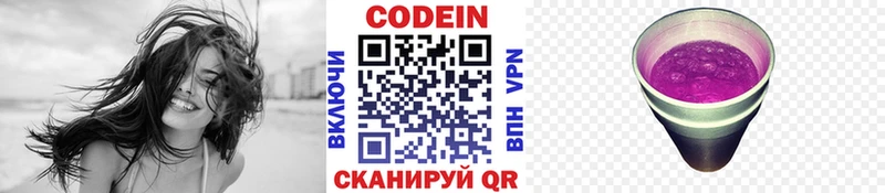 Codein Purple Drank где можно купить МЕГА рабочий сайт Ивдель